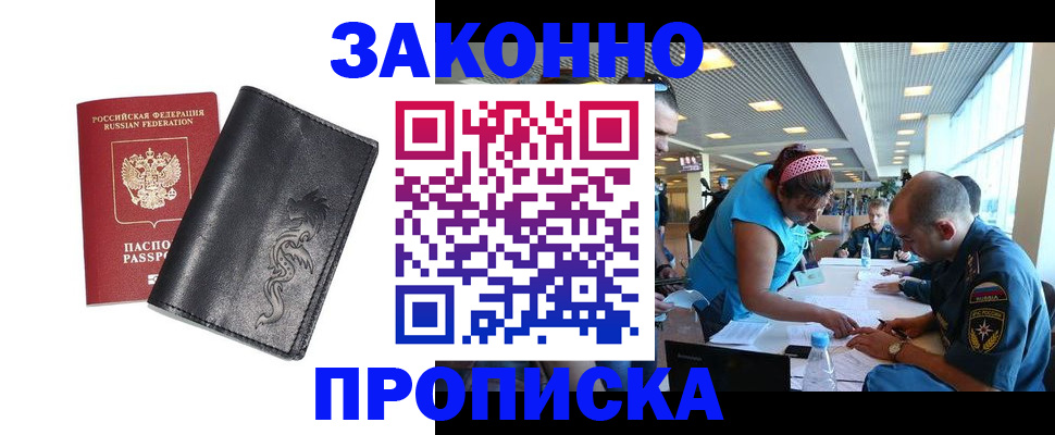 купить прописку в Навашино